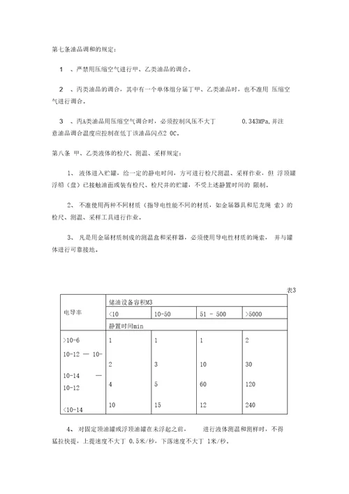 易燃可燃液体防静电安全制