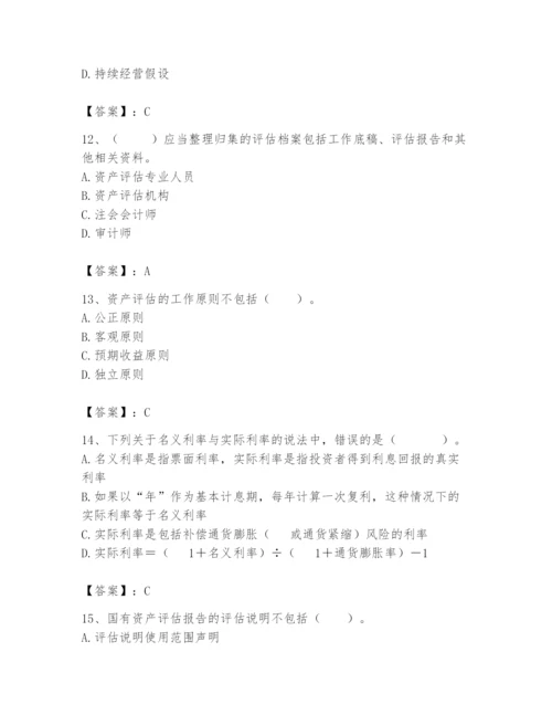 资产评估师之资产评估基础题库附答案【突破训练】.docx