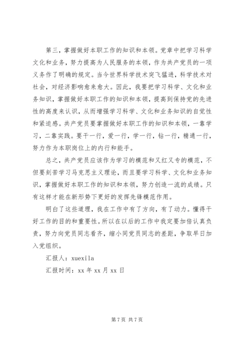 党员四讲四有思想汇报范文.docx