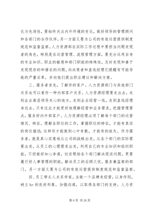 人力资源部重要性和其他部门关系.docx