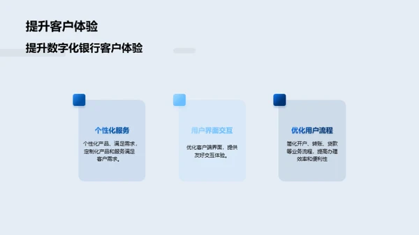 掌控未来：银行数字化转型