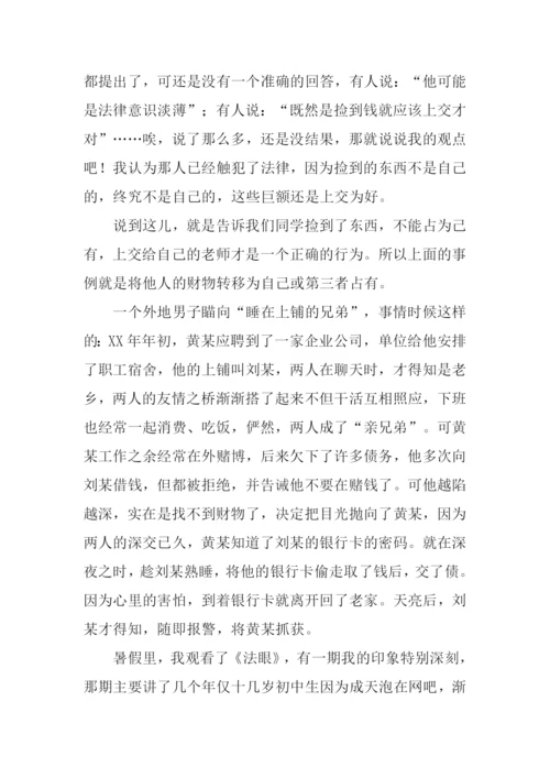 与法同行作文-1.docx
