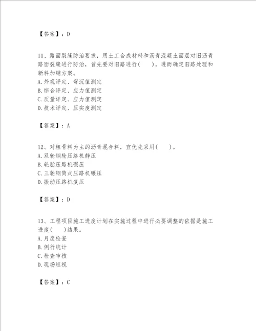 一级建造师之一建市政公用工程实务题库及参考答案突破训练