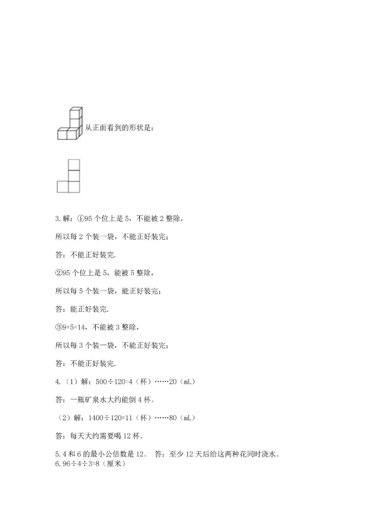 人教版五年级下册数学期末测试卷可打印.docx