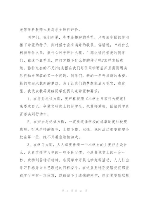 教导主任开学工作会议讲话稿5篇.docx