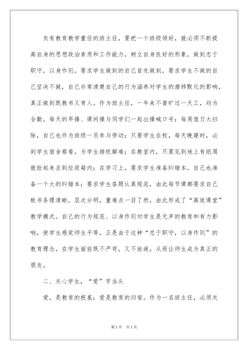 2022优秀班主任先进事迹材料(15篇).docx