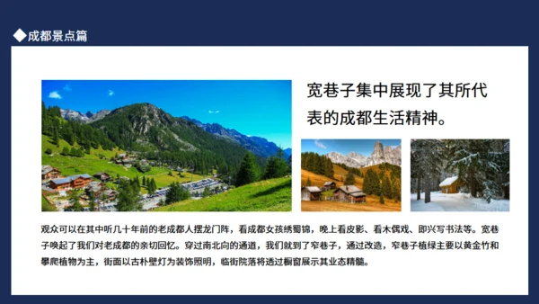成都旅游玩锦里耍巷子游青城通用PPT模板