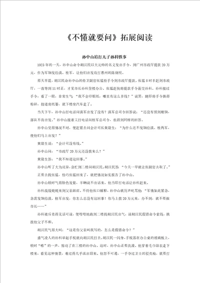 文档孙中山与儿子的故事不懂就要问语文部编三上