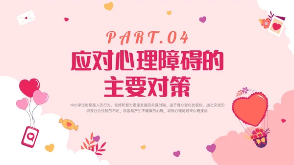 红色卡通关注心灵关爱生命主题班会PPT课件珍爱生命心理健康教育