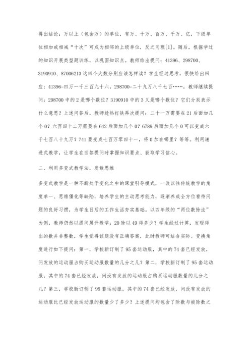 以创新思维促进小学数学教学改革的思考.docx