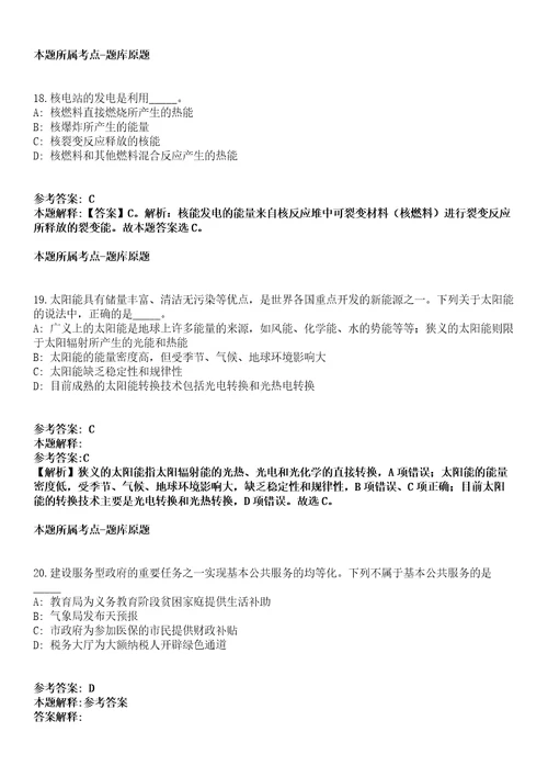 2022年01月2022年广东广州市第一一三中学陶育实验学校编外聘用制专任教师招考聘用冲刺卷第八期带答案解析