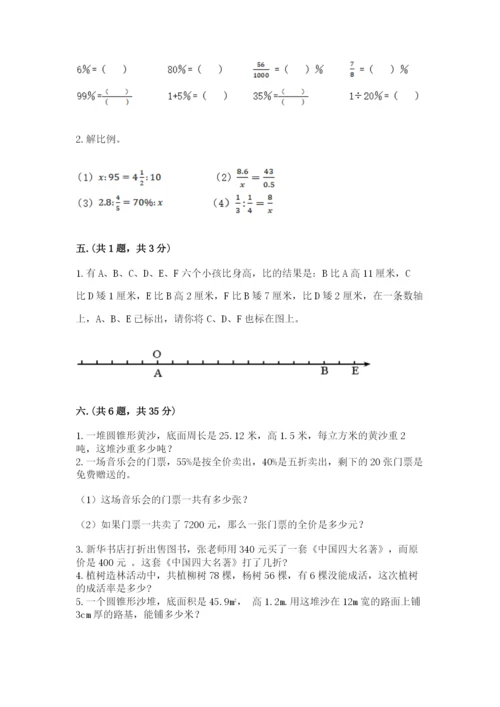 浙江省宁波市小升初数学试卷附答案（培优b卷）.docx