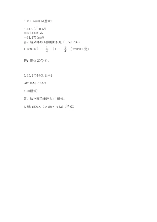 小学数学六年级上册期末试卷精品（夺分金卷）.docx