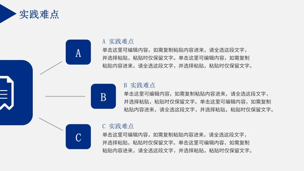 毕业论文答辩通用PPT模板