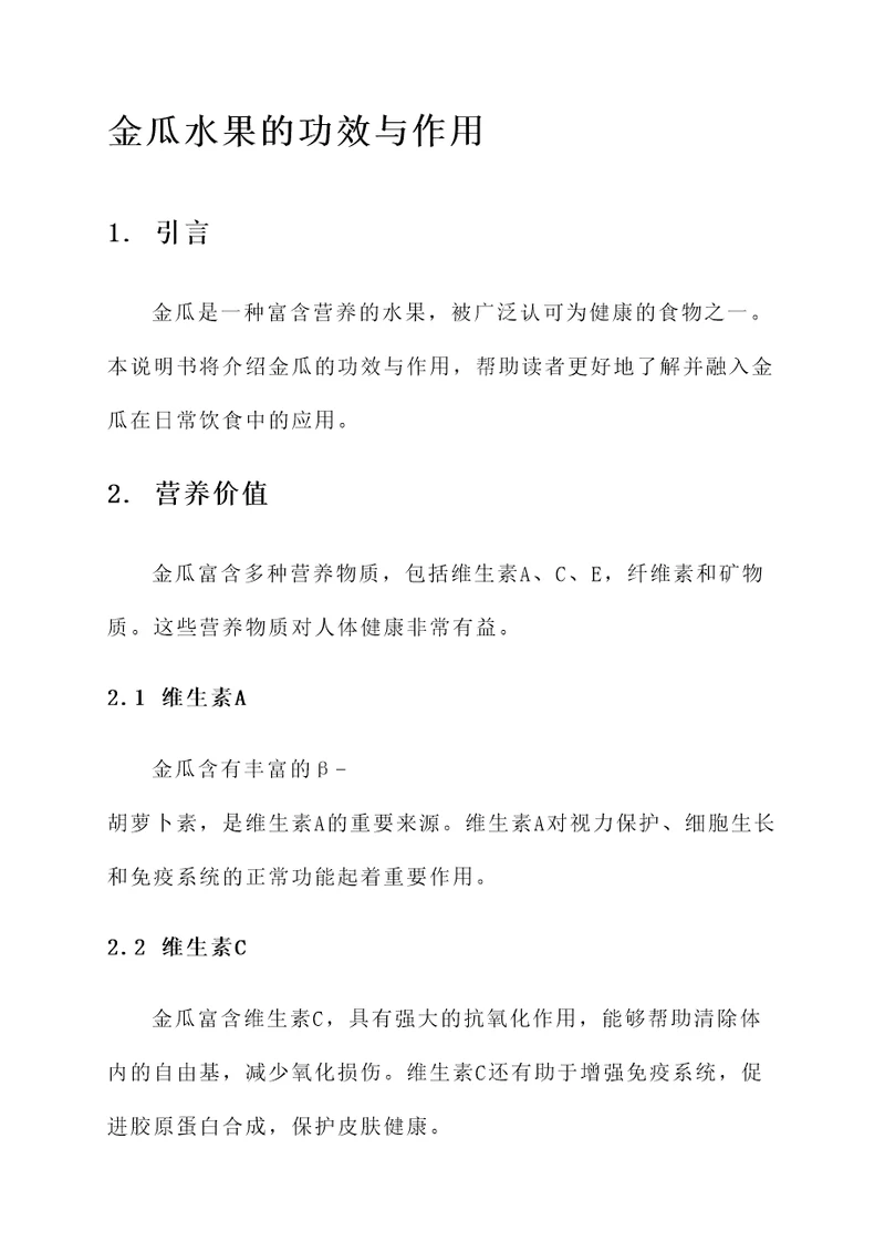 金瓜水果的功效与作用