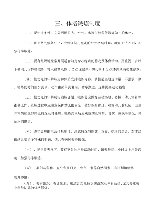 最新幼儿园十四项管理制度.docx