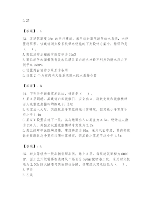 注册消防工程师之消防安全技术实务题库附完整答案（有一套）.docx