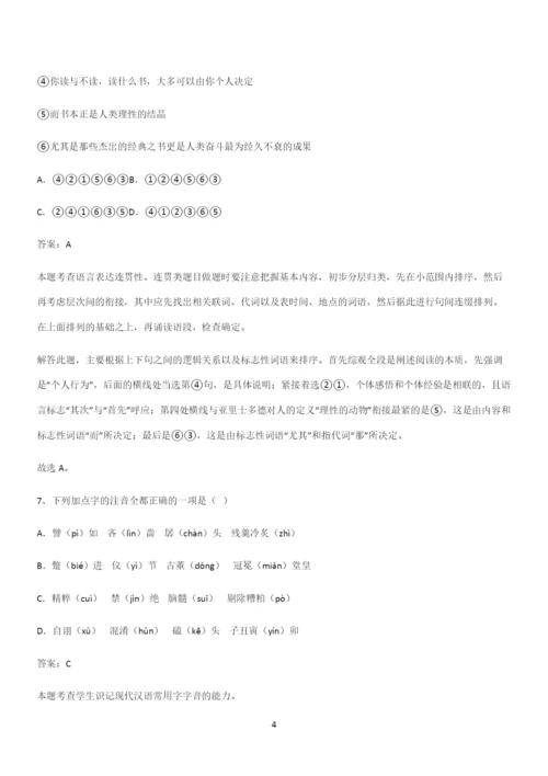 通用版高中语文必修一上册第六单元(三十七).docx