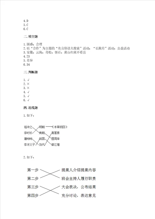 2022五年级上册道德与法治期末测试卷附完整答案易错题