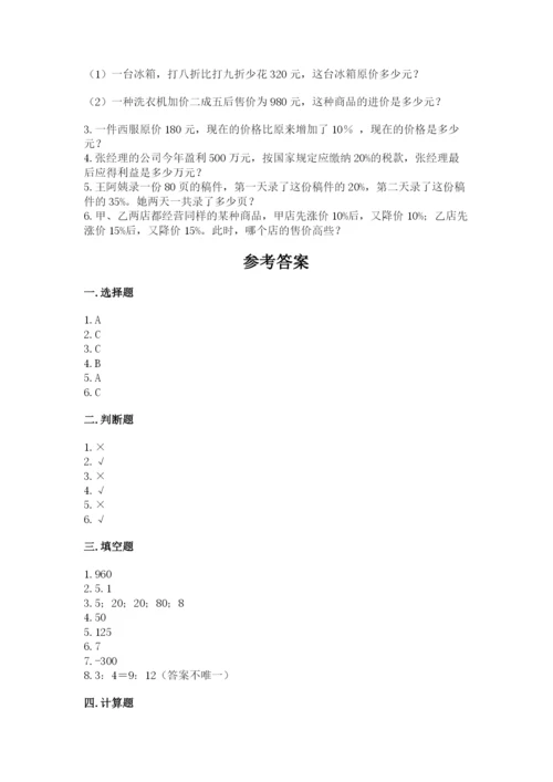 人教版六年级下册数学期末测试卷a4版可打印.docx