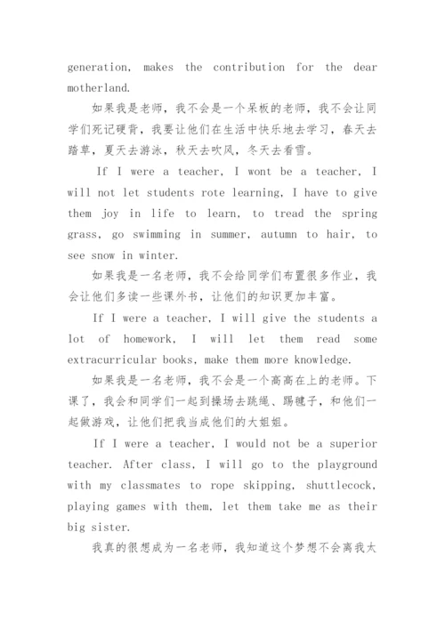 我的梦想英语作文及翻译.docx