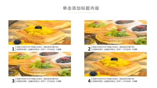 美食甜点下午茶烘培蛋糕动态PPT模板