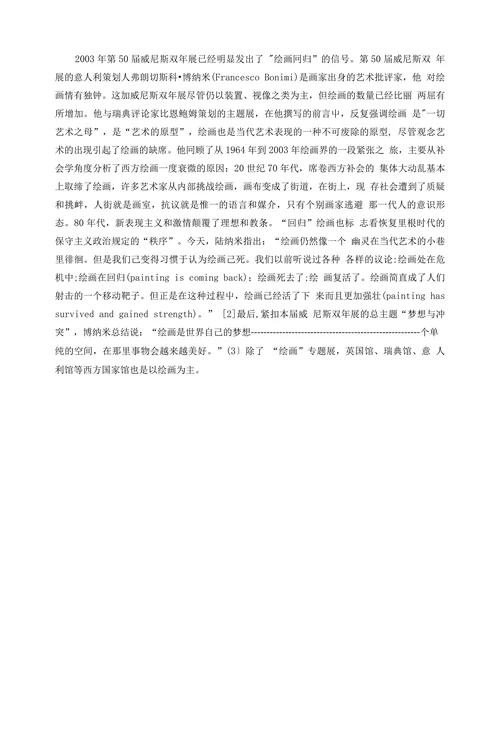 当代西方艺术的一种趋势