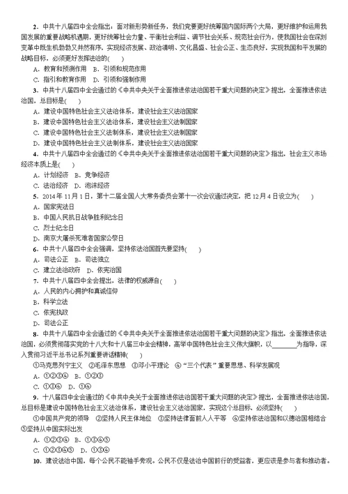 2016中考王中考命题研究思想品德河北热点专题突破：专题2实施“四个全面”战略 开启依法治国新节章