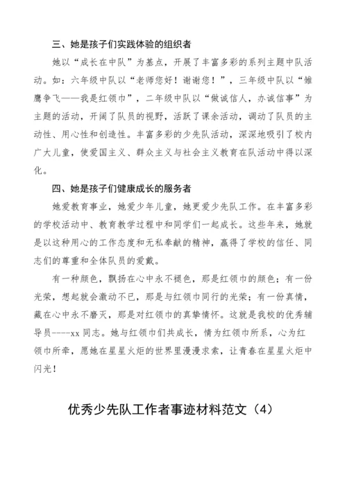 5篇优秀少先队辅导员工作者先进事迹材料.docx