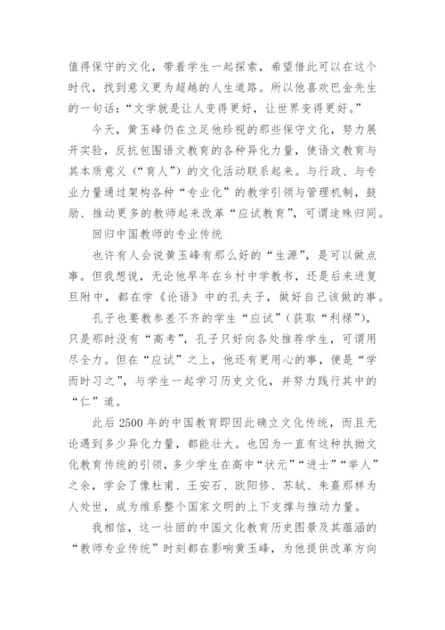 语文改革先锋的保守文化实验的策略分析论文.docx