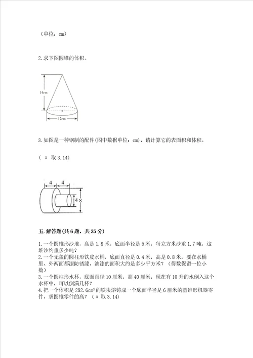 浙教版六年级下册数学第四单元 圆柱与圆锥 测试卷及答案一套