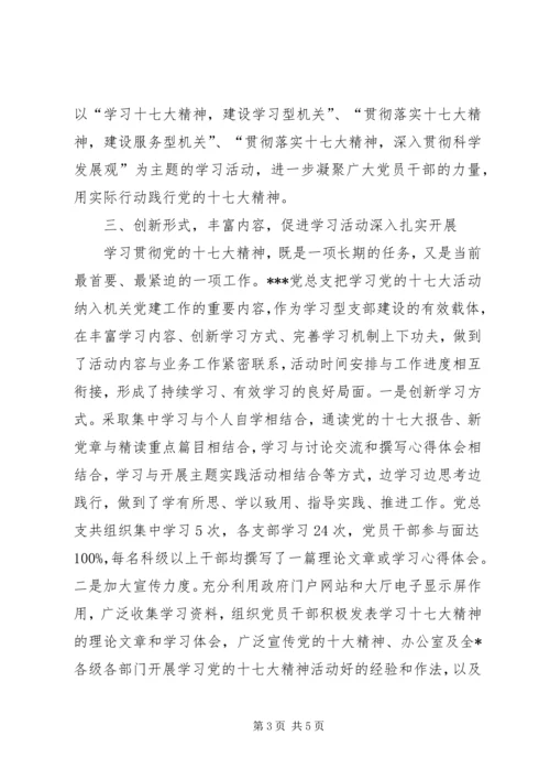贯彻党的十七大精神的情况报告.docx