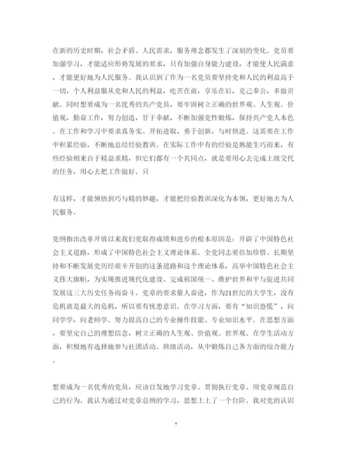 精编关于党员学习党章心得体会范文.docx