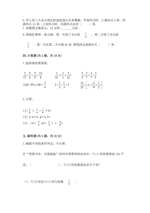 西师大版六年级上册数学第三单元 分数除法 测试卷a4版可打印.docx