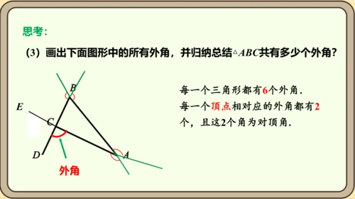 人教版数学八年级上册11.2.2  三角形的外角课件（共29张PPT）