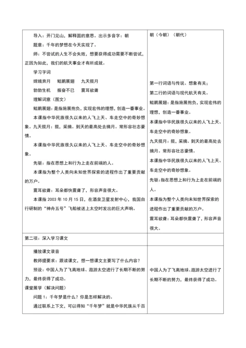 第二单元第7课时大单元子任务二我是播音员