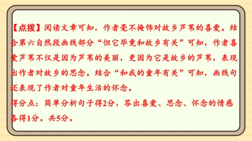 统编版语文四年级上册主题四　最美乡村 阅读与写作指导课件
