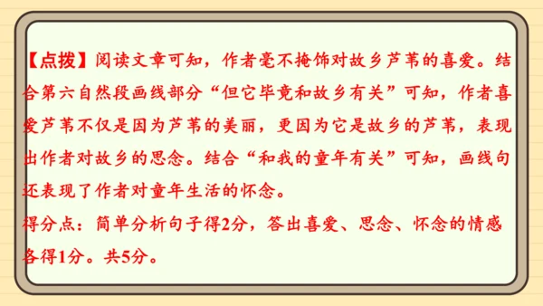 统编版语文四年级上册主题四　最美乡村 阅读与写作指导课件