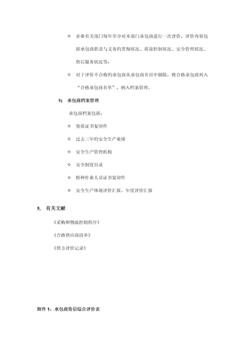 承包商管理规定.docx