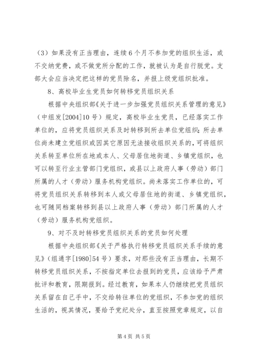 有关档案和党组织关系 (4).docx