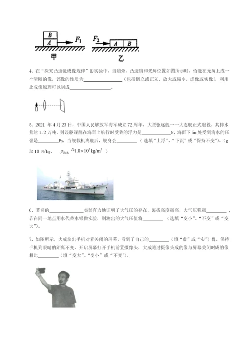 第一次月考滚动检测卷-重庆市实验中学物理八年级下册期末考试章节测评试题（含答案解析）.docx