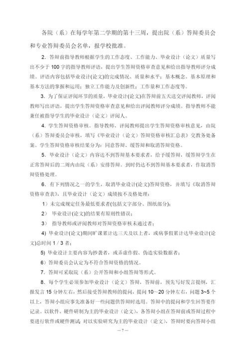 设计(论文)管理制度及打印格式示例(理工类).docx