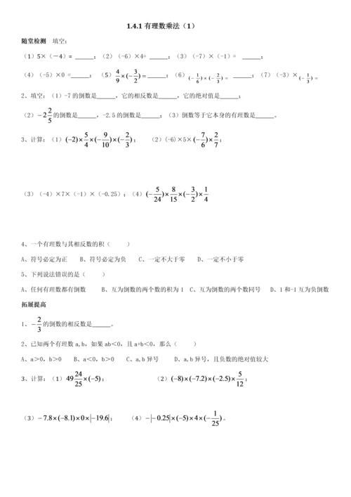 有理数乘除法练习题.docx