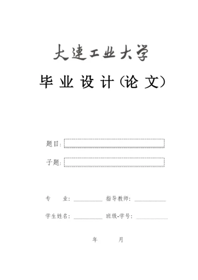 工业工程毕业设计(论文)撰写模板及撰写要求.docx