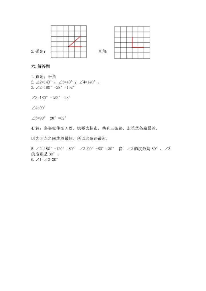 北京版四年级上册数学第四单元 线与角 测试卷附答案（名师推荐）.docx