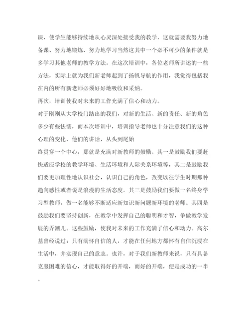 精编新教师岗前培训心得体会范文.docx