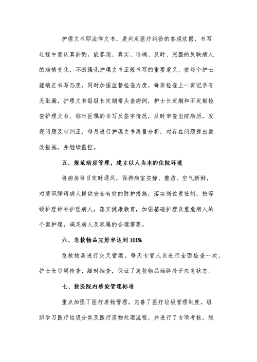 护士个人工作述职报告模板3篇