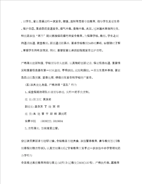 小学学校寒假工作计划2