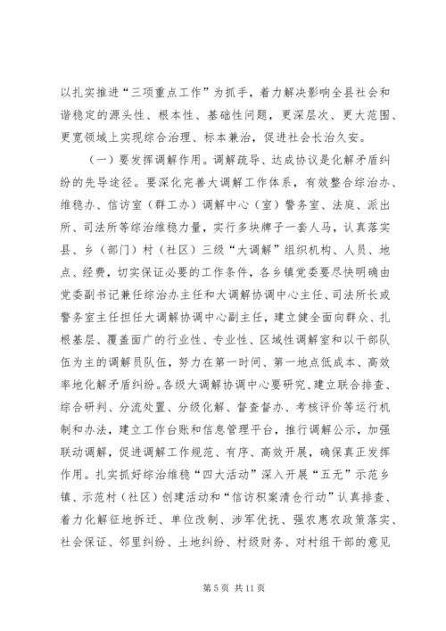 县社会治安综治工作会发言稿.docx