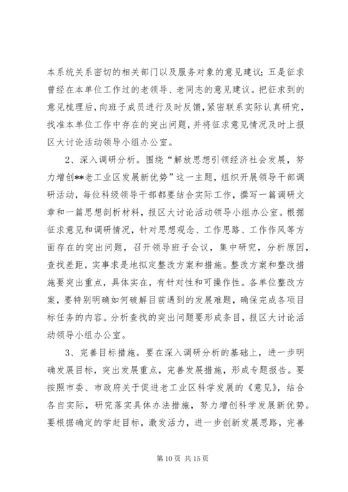 解放思想大讨论活动第二阶段工作方案 (2).docx